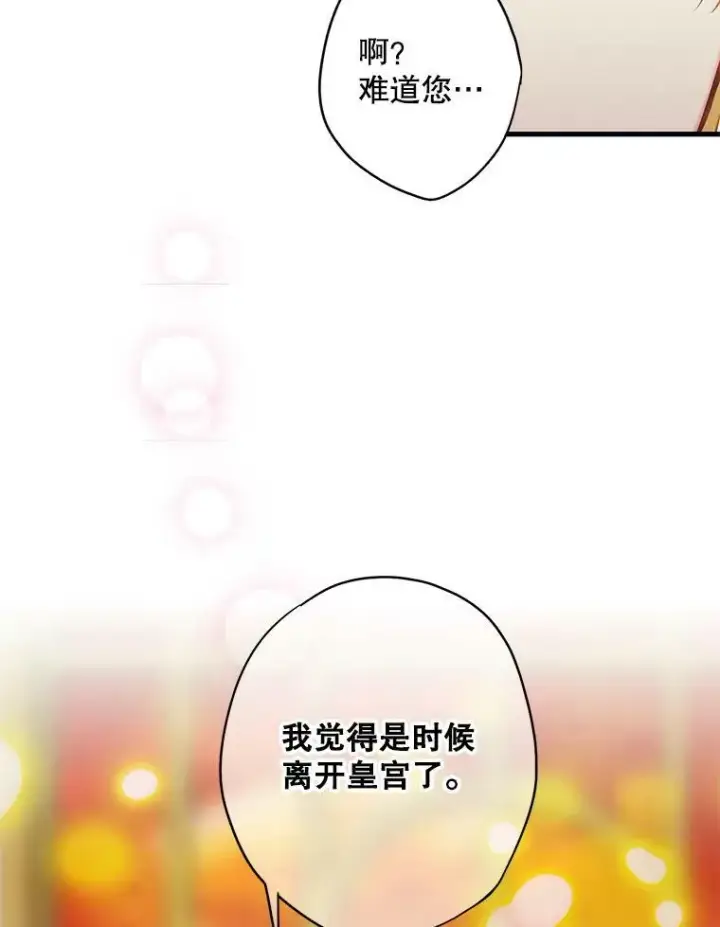 漫画《恶女保命计划》114.完美的结局第47张图