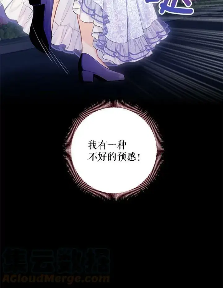 漫画《恶女保命计划》114.完美的结局第5张图