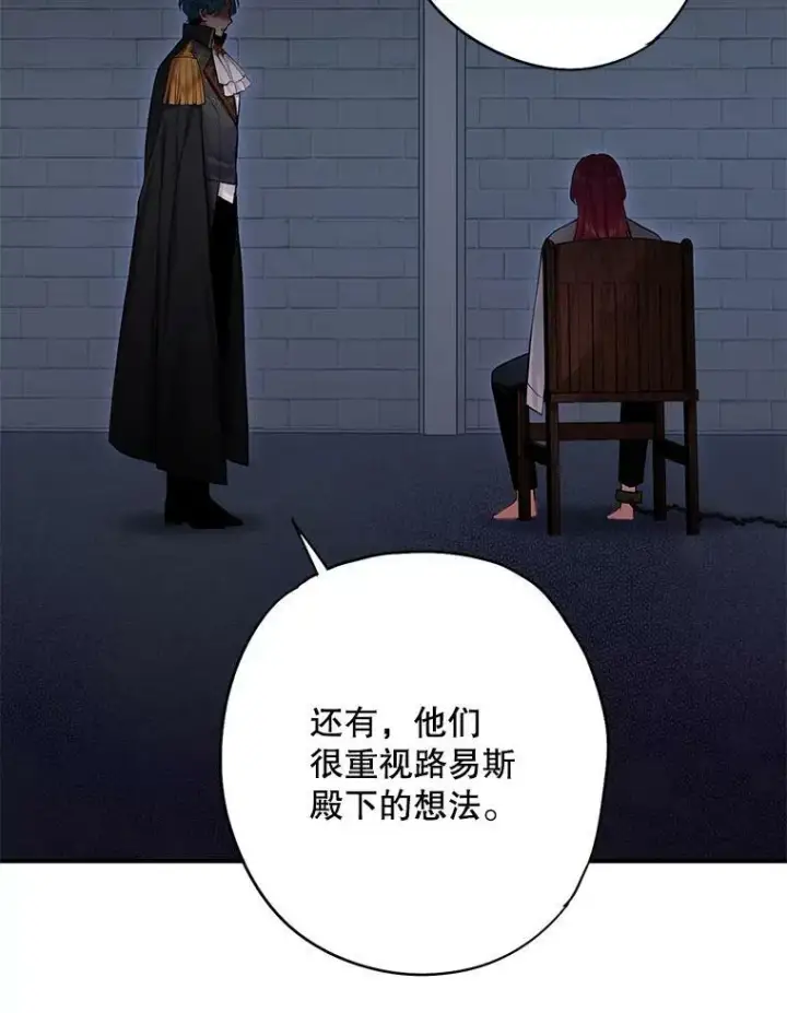 漫画《恶女保命计划》114.完美的结局第54张图