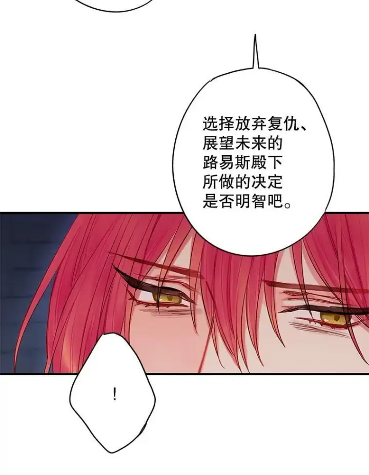 漫画《恶女保命计划》114.完美的结局第56张图