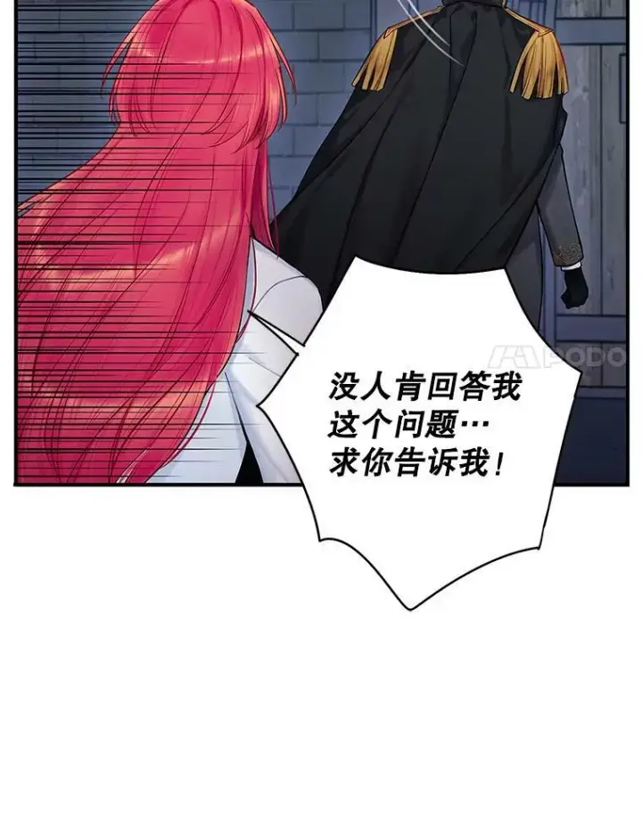 漫画《恶女保命计划》114.完美的结局第58张图
