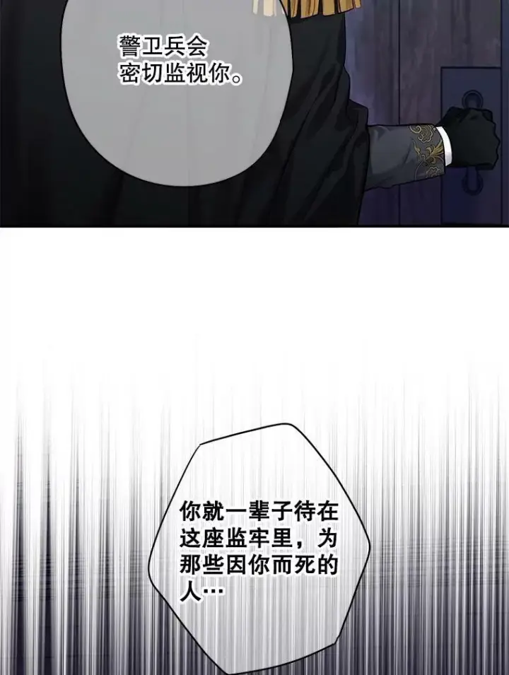 漫画《恶女保命计划》114.完美的结局第60张图