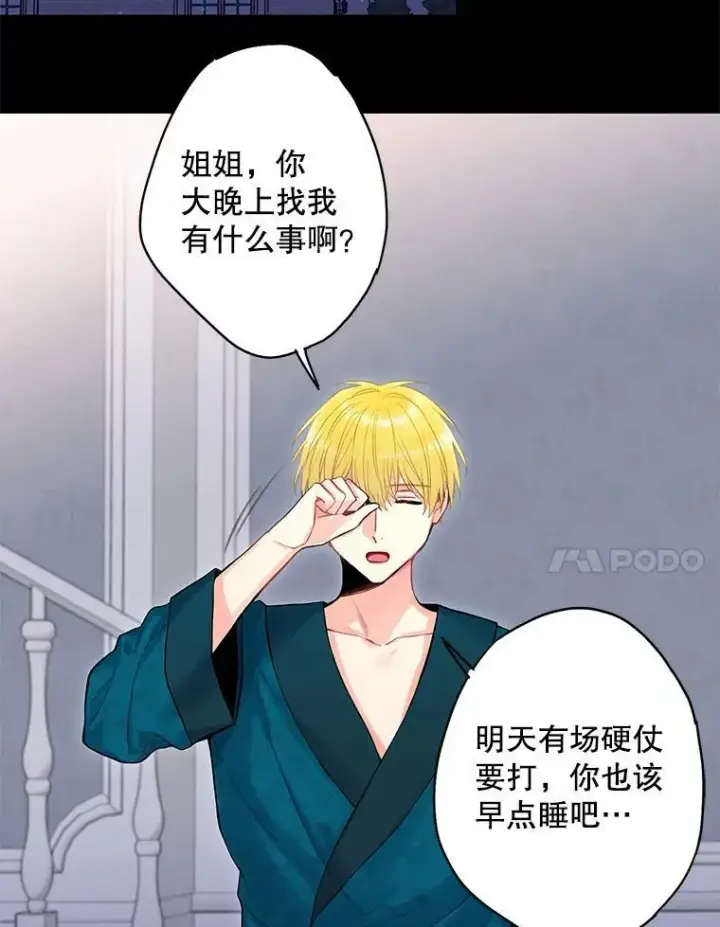 漫画《恶女保命计划》114.完美的结局第7张图