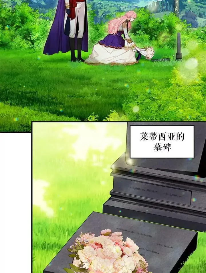 漫画《恶女保命计划》114.完美的结局第70张图