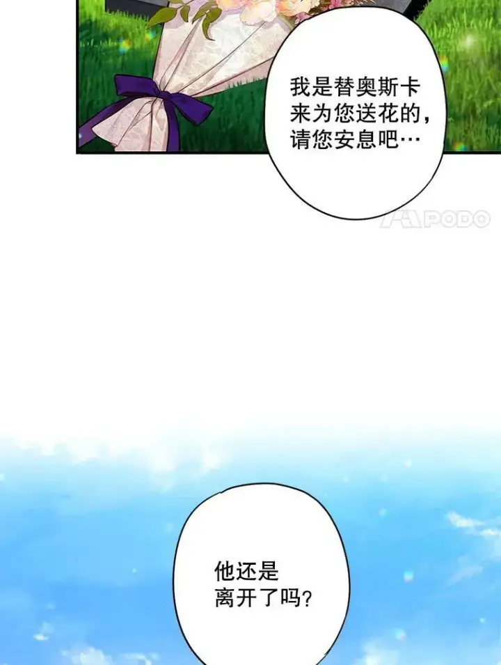 漫画《恶女保命计划》114.完美的结局第71张图
