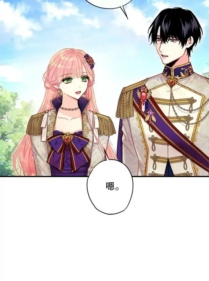 漫画《恶女保命计划》114.完美的结局第72张图