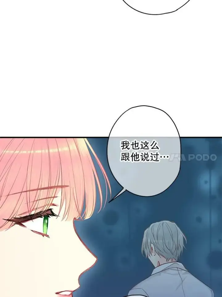 漫画《恶女保命计划》114.完美的结局第74张图