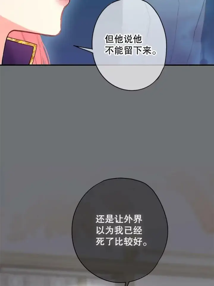 漫画《恶女保命计划》114.完美的结局第75张图