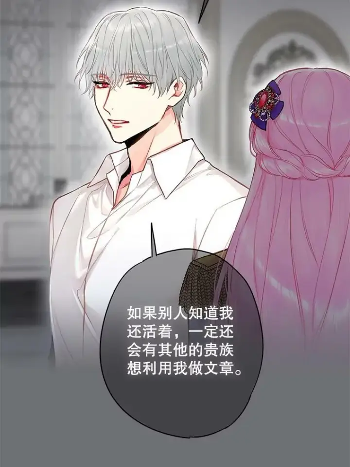 漫画《恶女保命计划》114.完美的结局第76张图