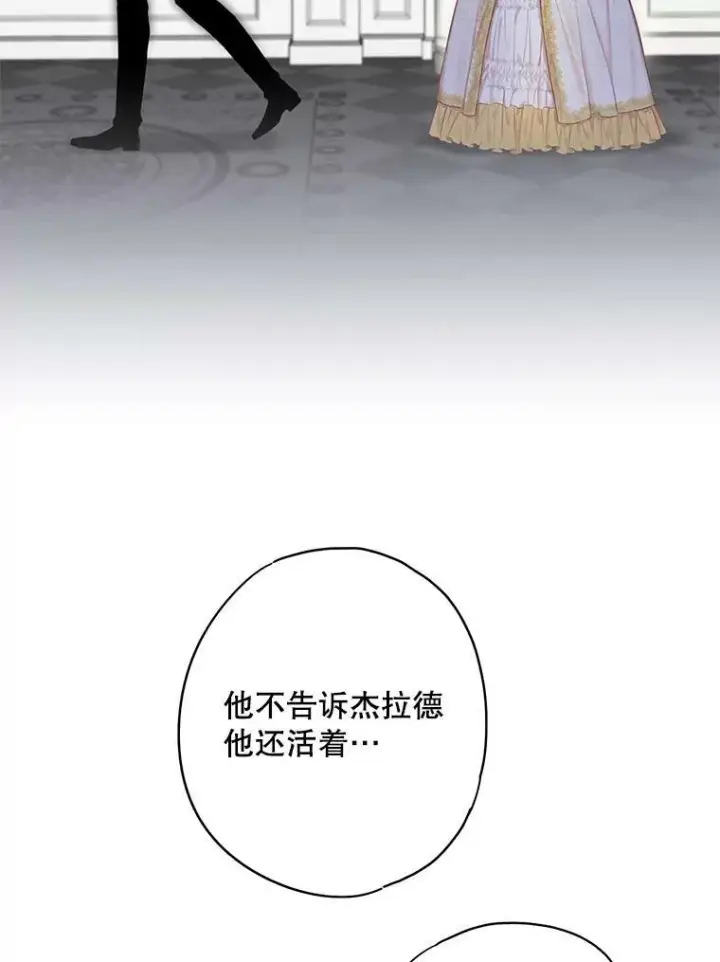 漫画《恶女保命计划》114.完美的结局第78张图