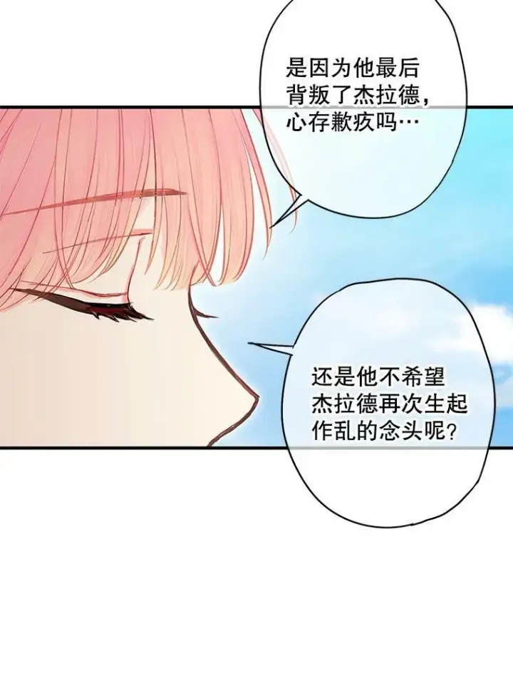 漫画《恶女保命计划》114.完美的结局第79张图