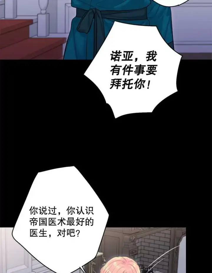 漫画《恶女保命计划》114.完美的结局第8张图