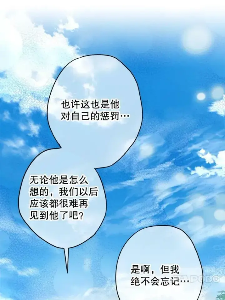 漫画《恶女保命计划》114.完美的结局第80张图