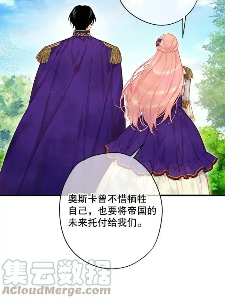 漫画《恶女保命计划》114.完美的结局第81张图