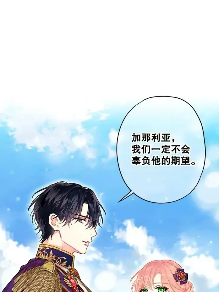 漫画《恶女保命计划》114.完美的结局第82张图