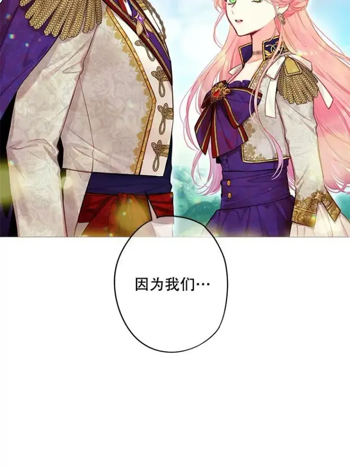 漫画《恶女保命计划》114.完美的结局第83张图