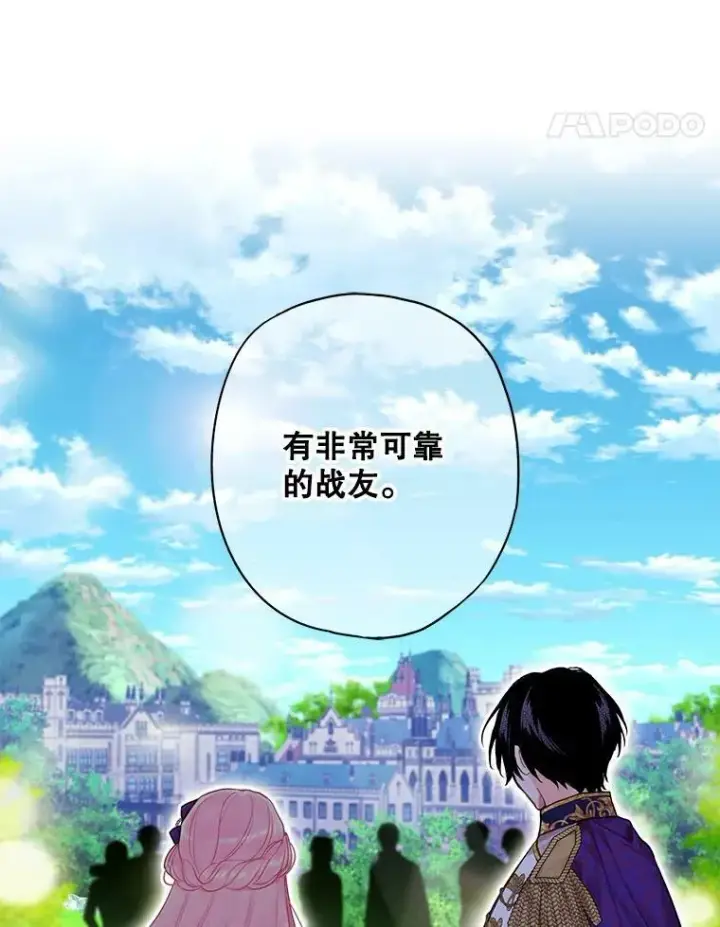 漫画《恶女保命计划》114.完美的结局第84张图