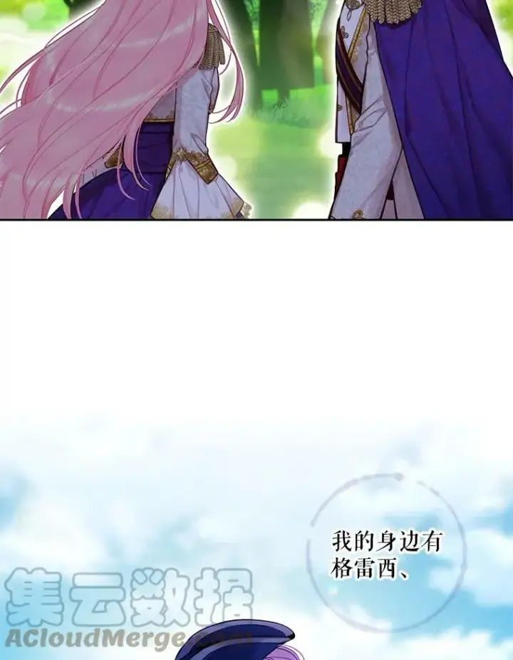 漫画《恶女保命计划》114.完美的结局第85张图