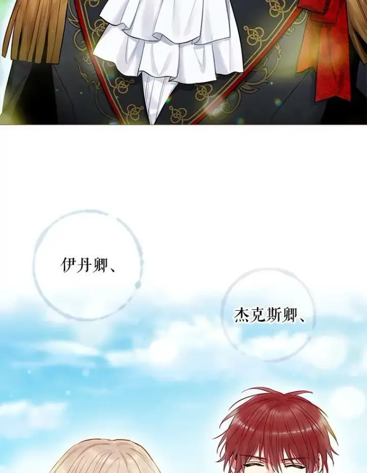 漫画《恶女保命计划》114.完美的结局第88张图