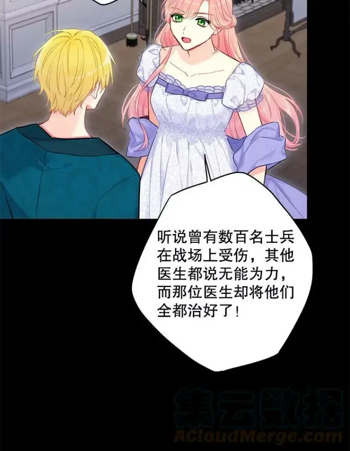 漫画《恶女保命计划》114.完美的结局第9张图