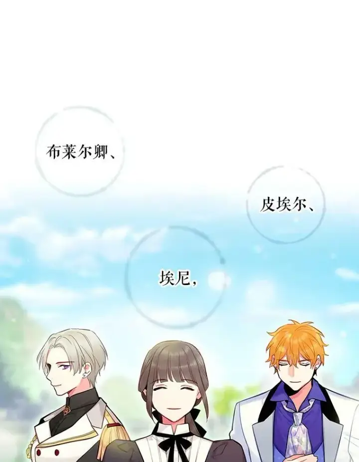 漫画《恶女保命计划》114.完美的结局第91张图