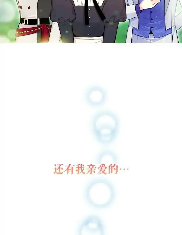 漫画《恶女保命计划》114.完美的结局第92张图