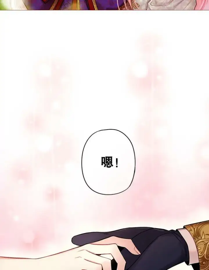 漫画《恶女保命计划》114.完美的结局第96张图