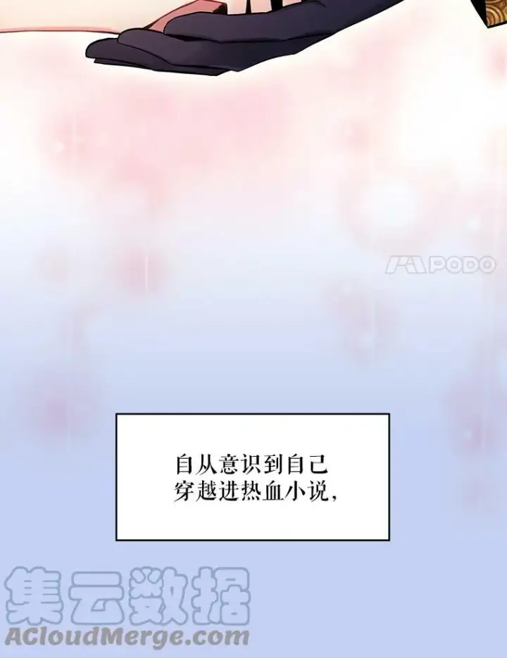 漫画《恶女保命计划》114.完美的结局第97张图