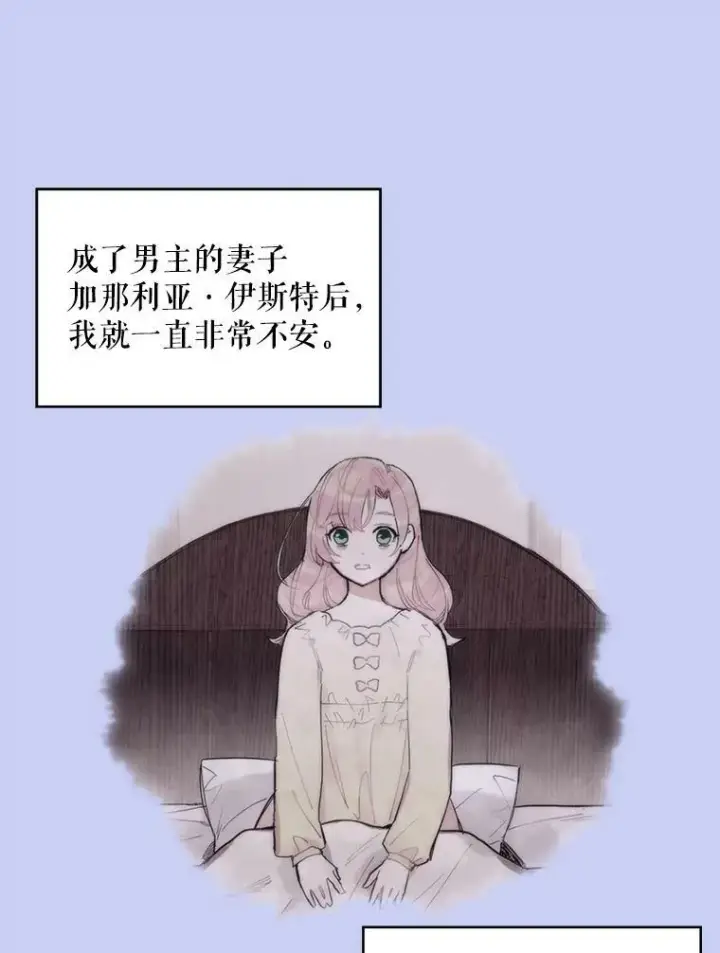 漫画《恶女保命计划》114.完美的结局第98张图