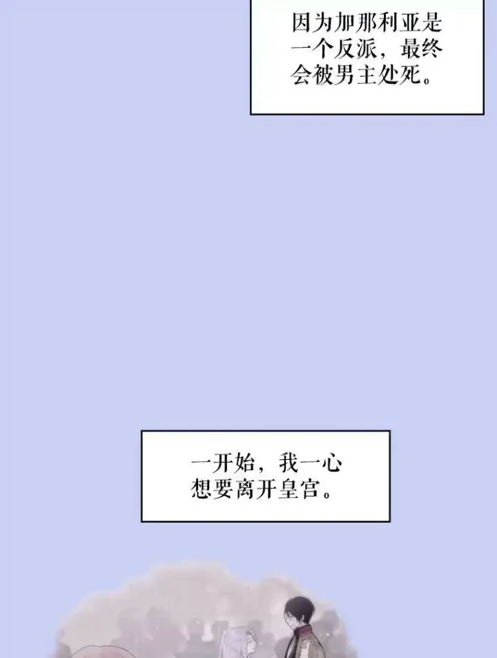 漫画《恶女保命计划》114.完美的结局第99张图