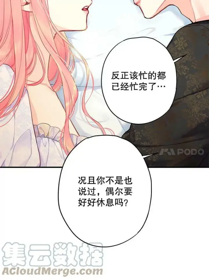 漫画《恶女保命计划》外传1.跟我订婚吧第10张图