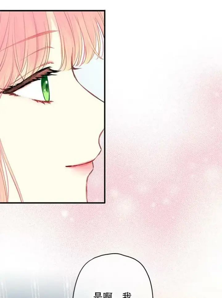 漫画《恶女保命计划》外传1.跟我订婚吧第11张图