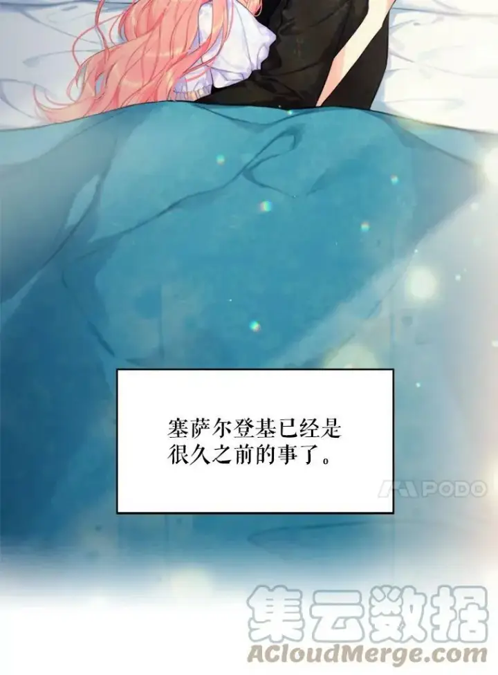 漫画《恶女保命计划》外传1.跟我订婚吧第13张图