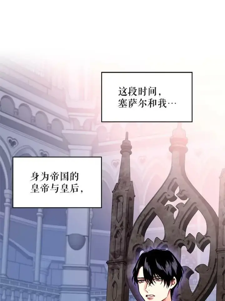 漫画《恶女保命计划》外传1.跟我订婚吧第14张图