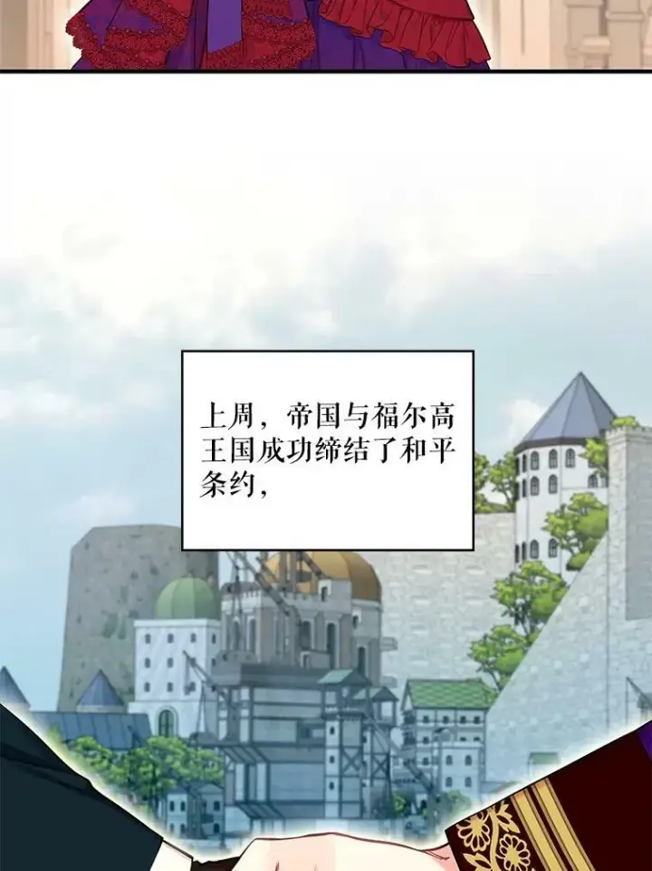 漫画《恶女保命计划》外传1.跟我订婚吧第17张图