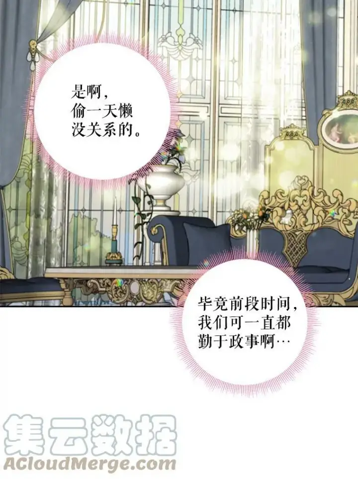 漫画《恶女保命计划》外传1.跟我订婚吧第19张图