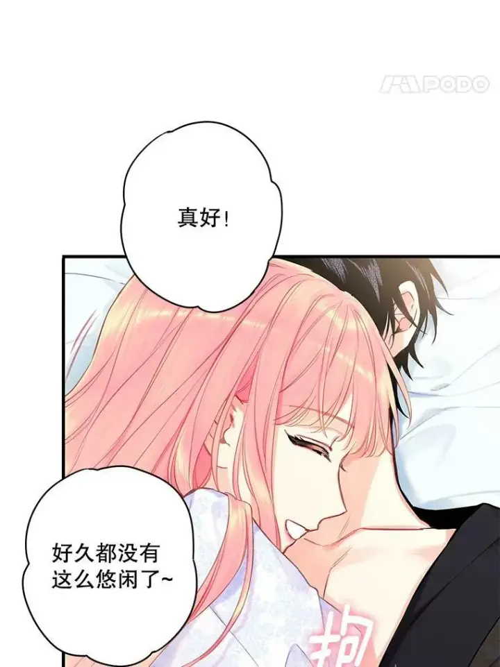 漫画《恶女保命计划》外传1.跟我订婚吧第20张图