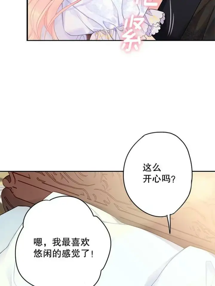 漫画《恶女保命计划》外传1.跟我订婚吧第21张图