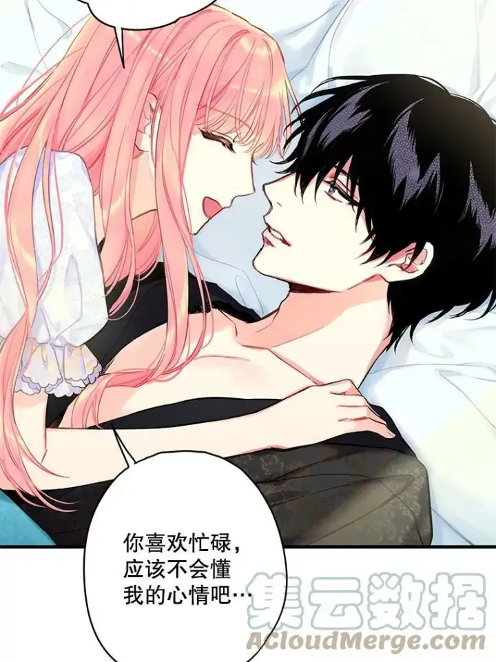 漫画《恶女保命计划》外传1.跟我订婚吧第22张图