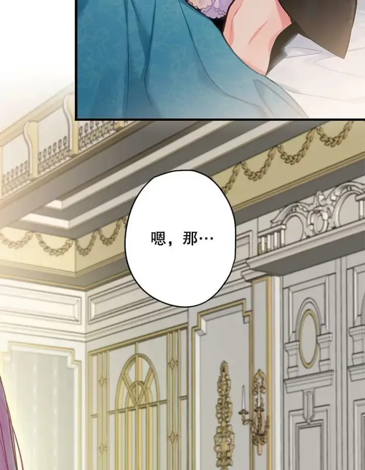 漫画《恶女保命计划》外传1.跟我订婚吧第35张图