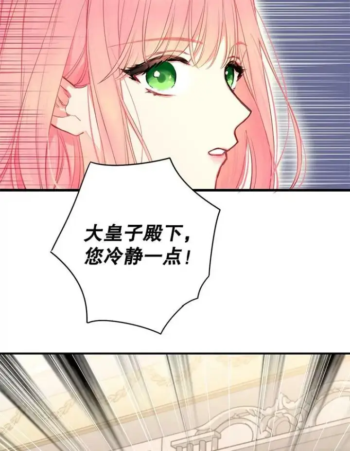 漫画《恶女保命计划》外传1.跟我订婚吧第38张图