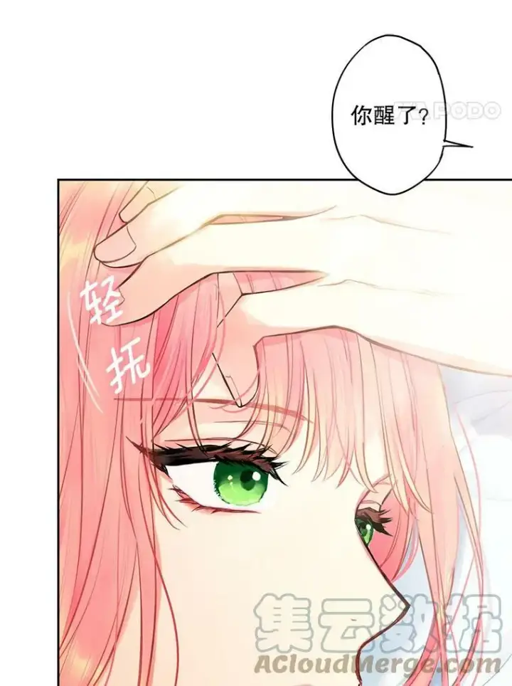 漫画《恶女保命计划》外传1.跟我订婚吧第4张图