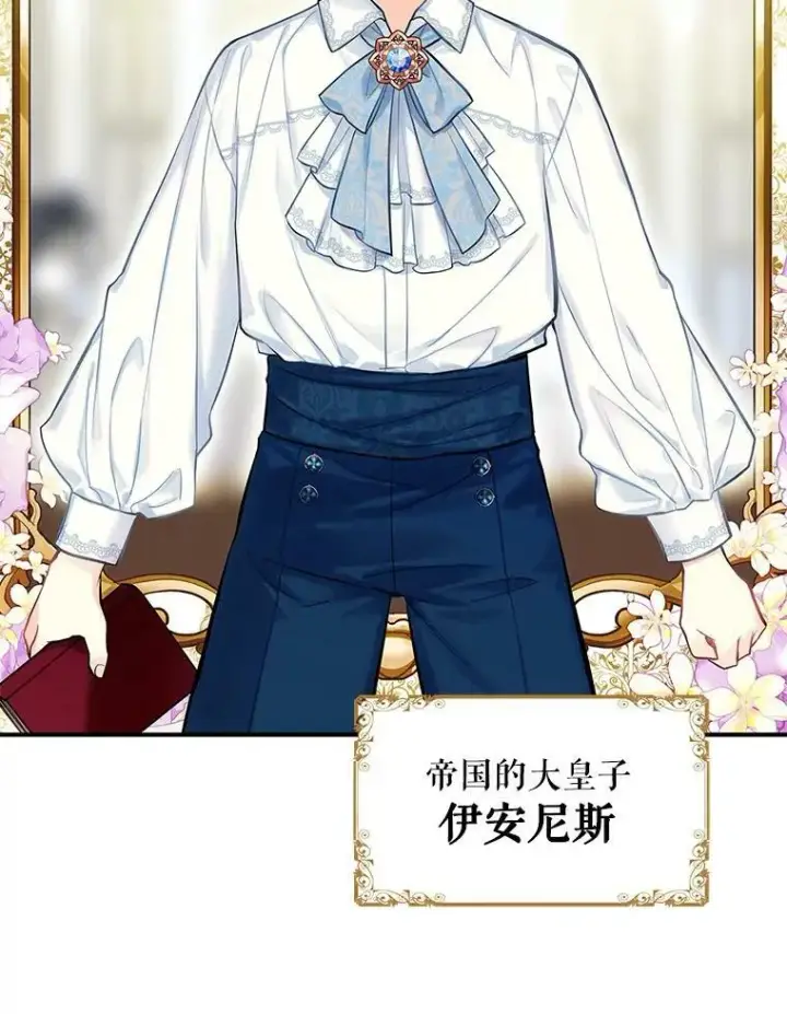 漫画《恶女保命计划》外传1.跟我订婚吧第41张图