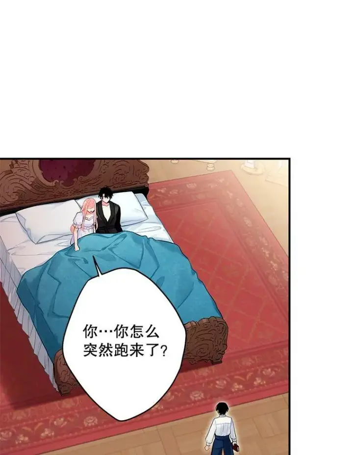 漫画《恶女保命计划》外传1.跟我订婚吧第42张图