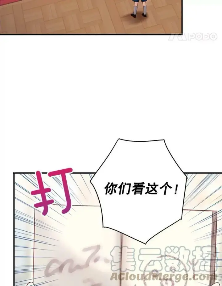 漫画《恶女保命计划》外传1.跟我订婚吧第43张图