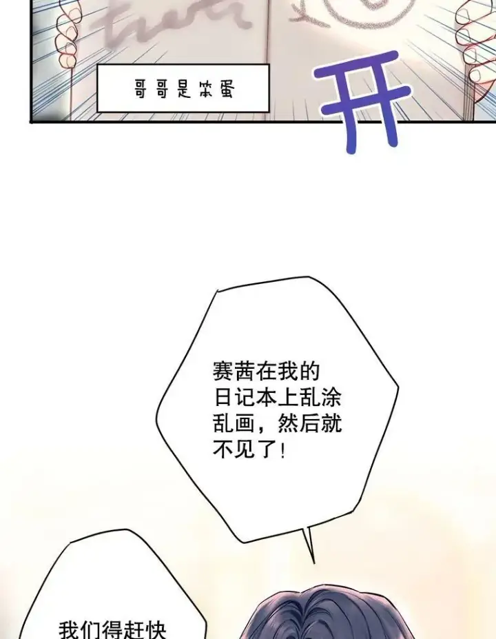 漫画《恶女保命计划》外传1.跟我订婚吧第44张图
