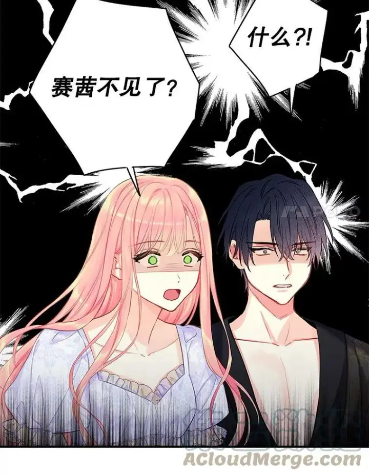 漫画《恶女保命计划》外传1.跟我订婚吧第46张图