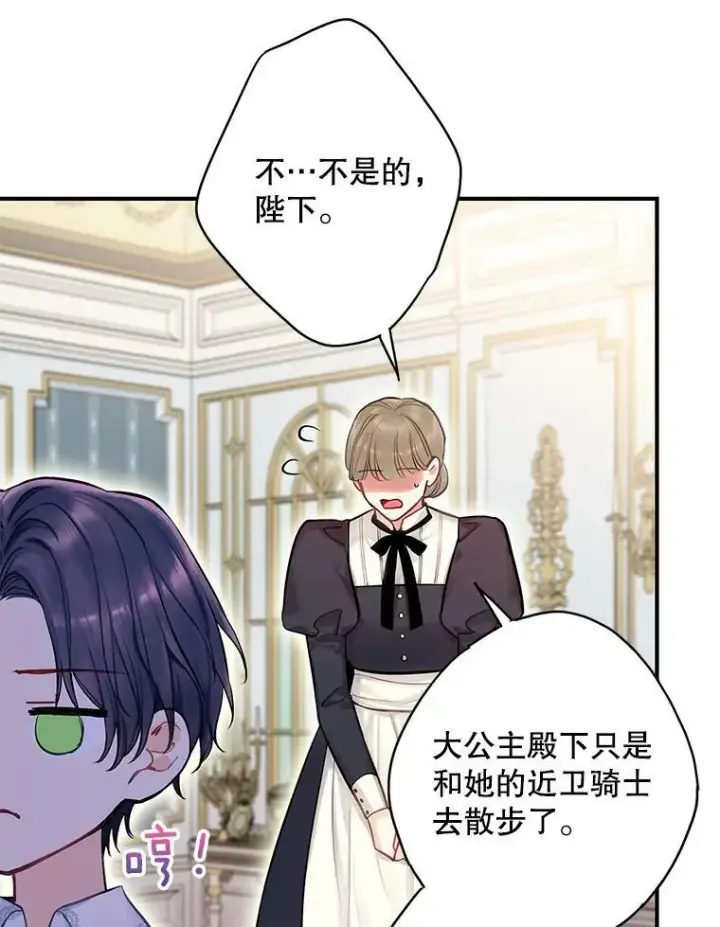 漫画《恶女保命计划》外传1.跟我订婚吧第47张图