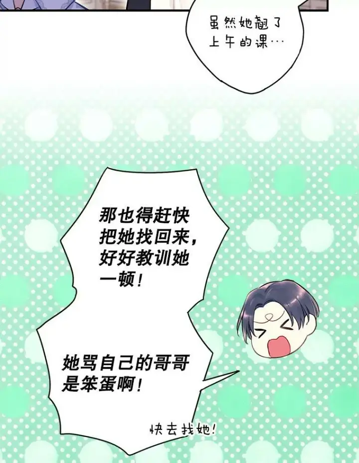 漫画《恶女保命计划》外传1.跟我订婚吧第48张图
