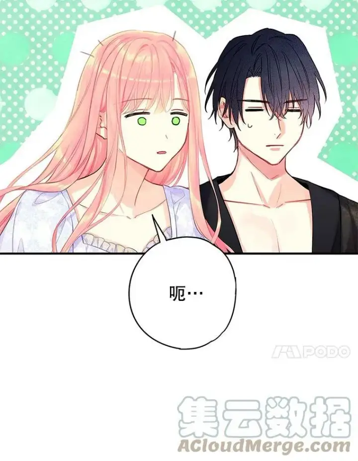 漫画《恶女保命计划》外传1.跟我订婚吧第49张图